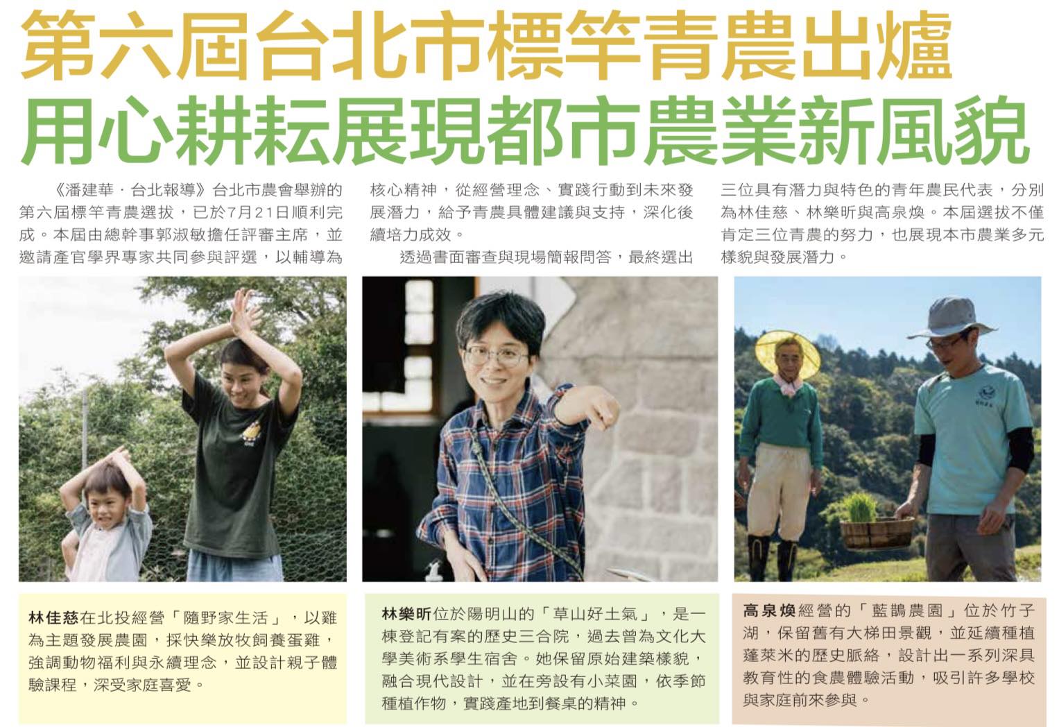 賀！小高老師獲選北市標竿青農！