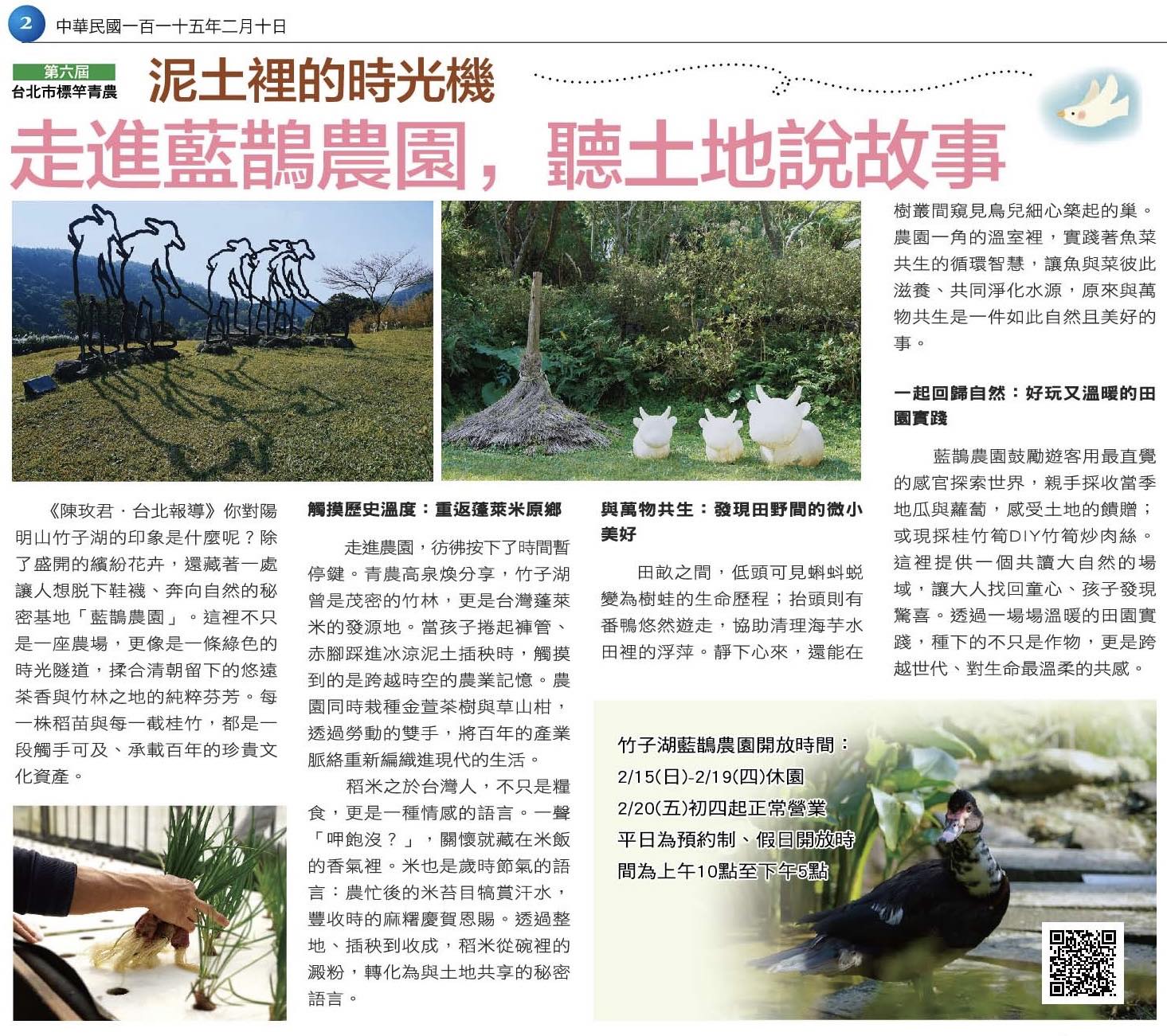 台北市農會「北農簡訊」採訪報導！